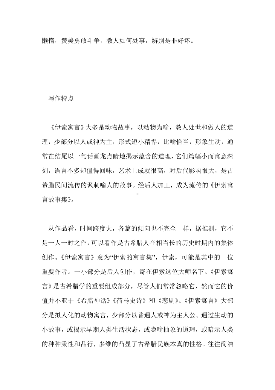 《伊索寓言》复习知识点.doc_第2页