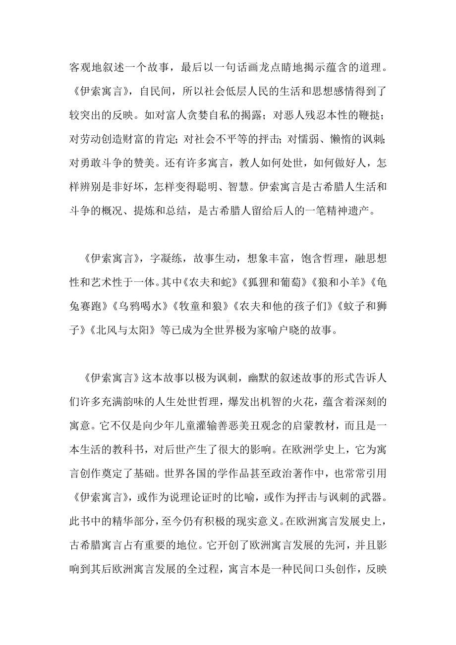 《伊索寓言》复习知识点.doc_第3页