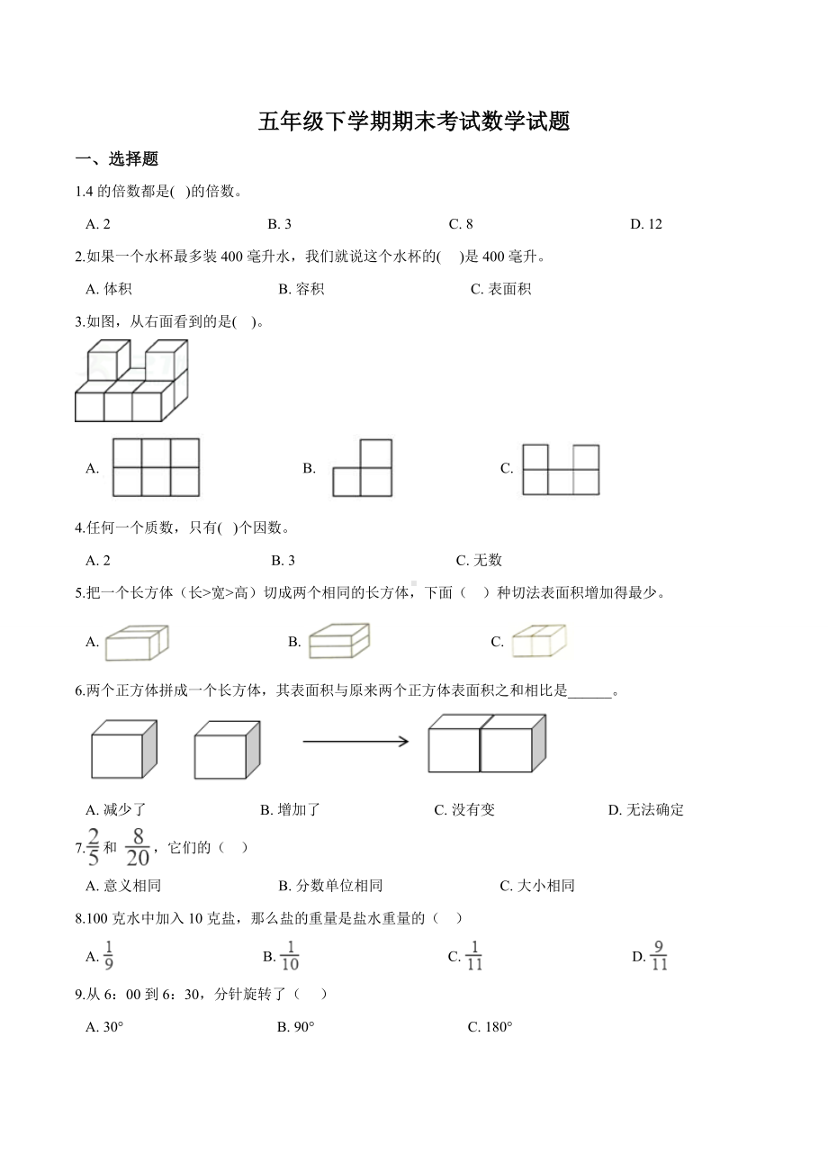 人教版数学五年级下册《期末测试卷》(带答案).doc_第1页