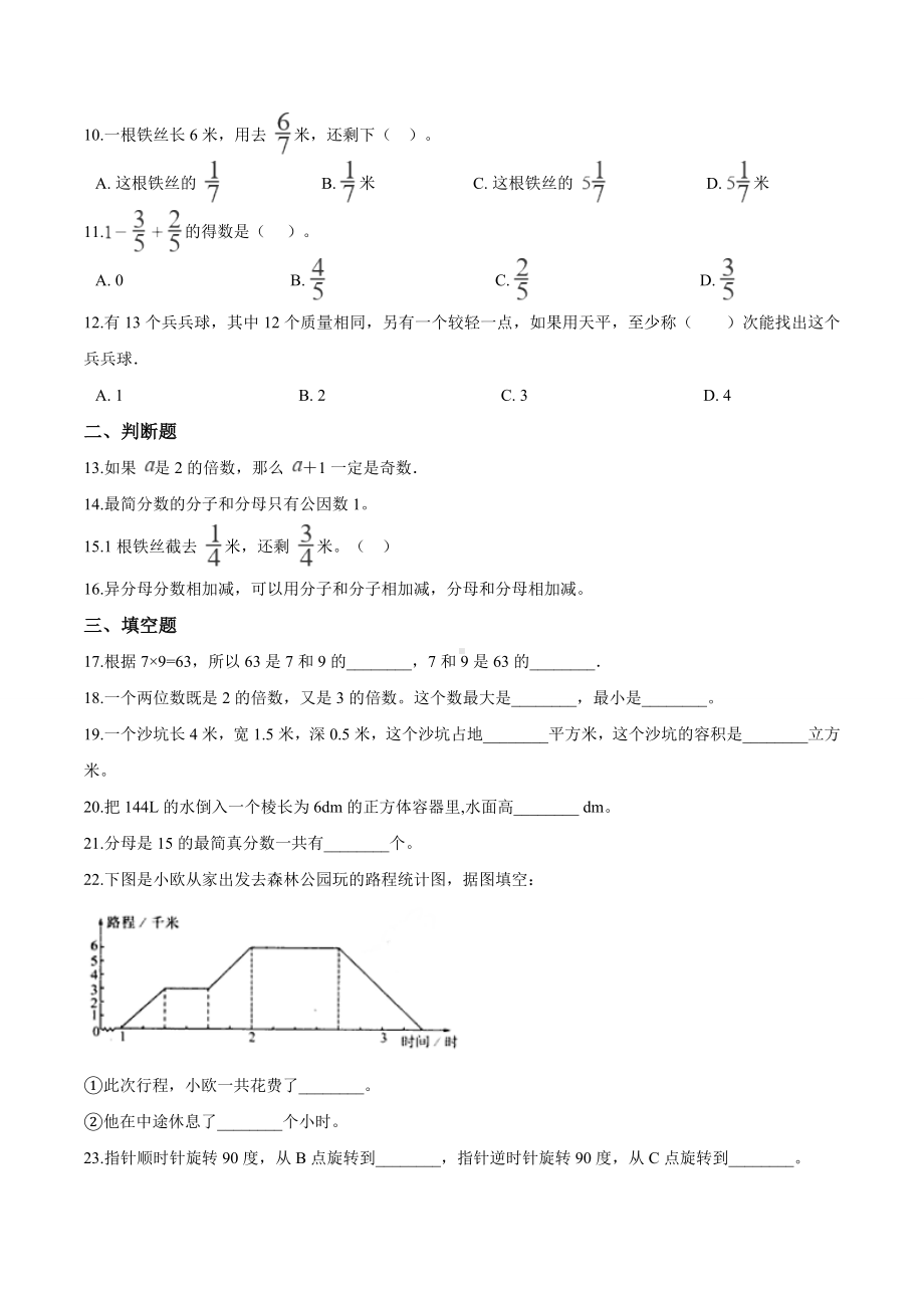 人教版数学五年级下册《期末测试卷》(带答案).doc_第2页