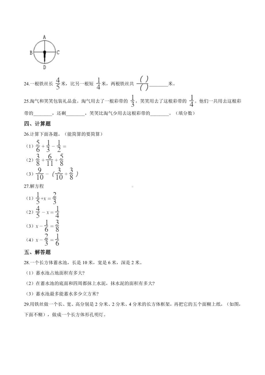 人教版数学五年级下册《期末测试卷》(带答案).doc_第3页