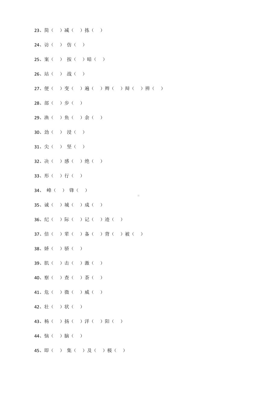 (完整版)最新部编人教版三年级语文上册同音字考点梳理.doc_第2页