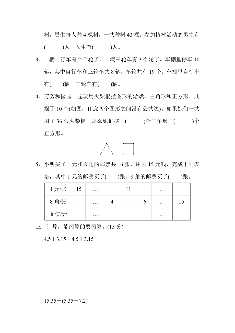 人教版四年级下册鸡兔同笼试题.docx_第2页