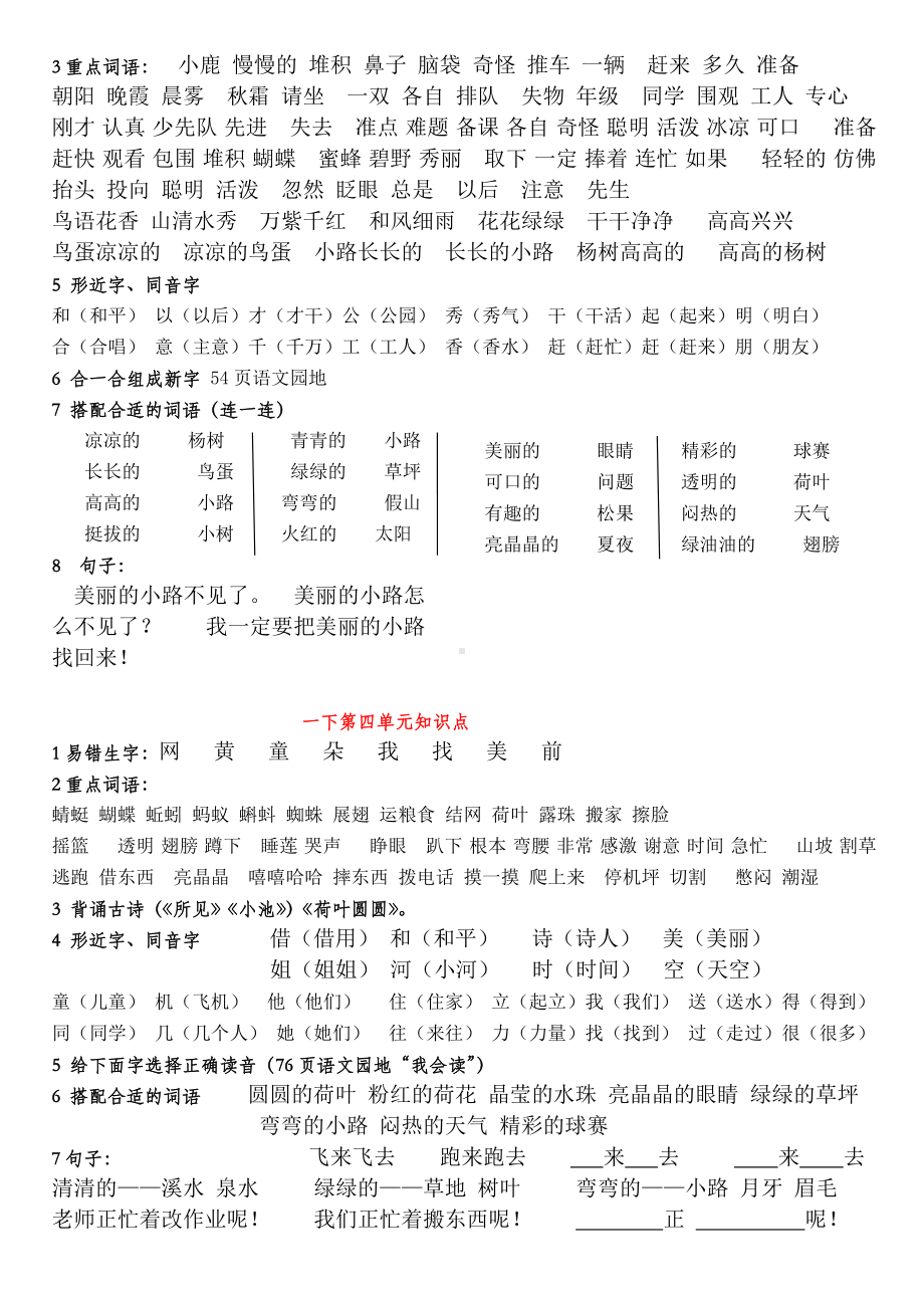 一年级语文下册知识点梳理[1].doc_第2页