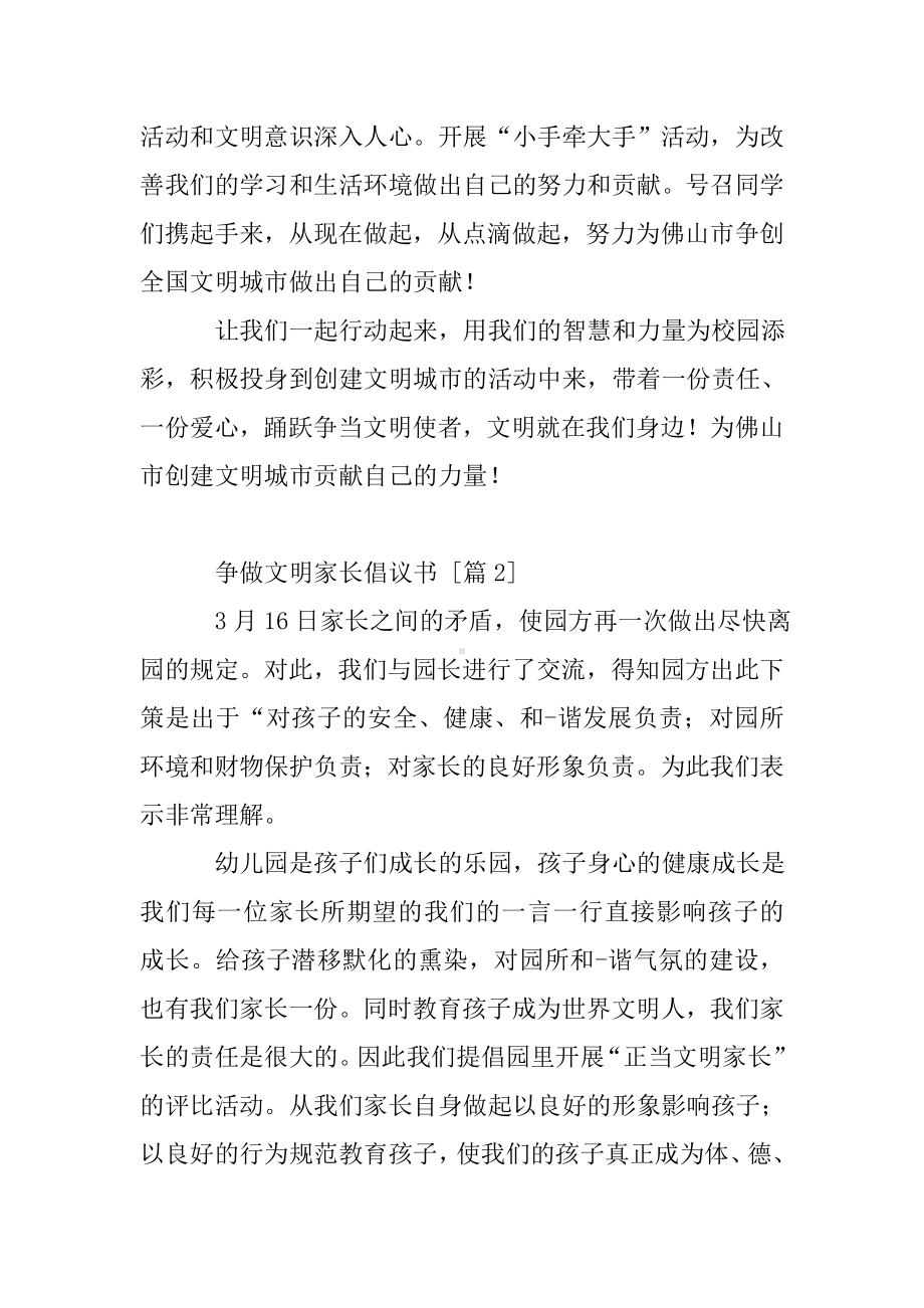 争做文明家长倡议书.doc_第2页