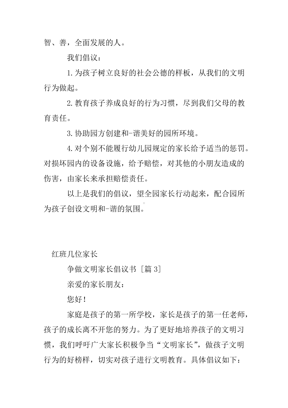 争做文明家长倡议书.doc_第3页