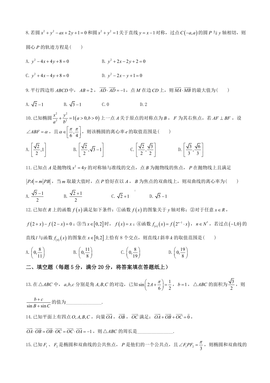 2019届河北省某中学高三上学期三调考试数学(理)试题(word版).doc_第2页