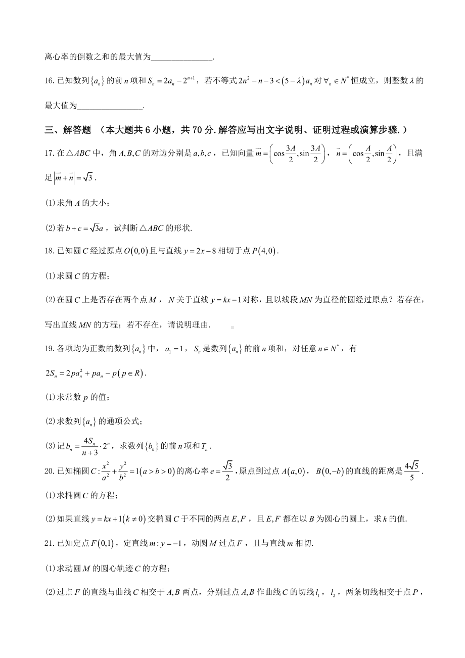 2019届河北省某中学高三上学期三调考试数学(理)试题(word版).doc_第3页