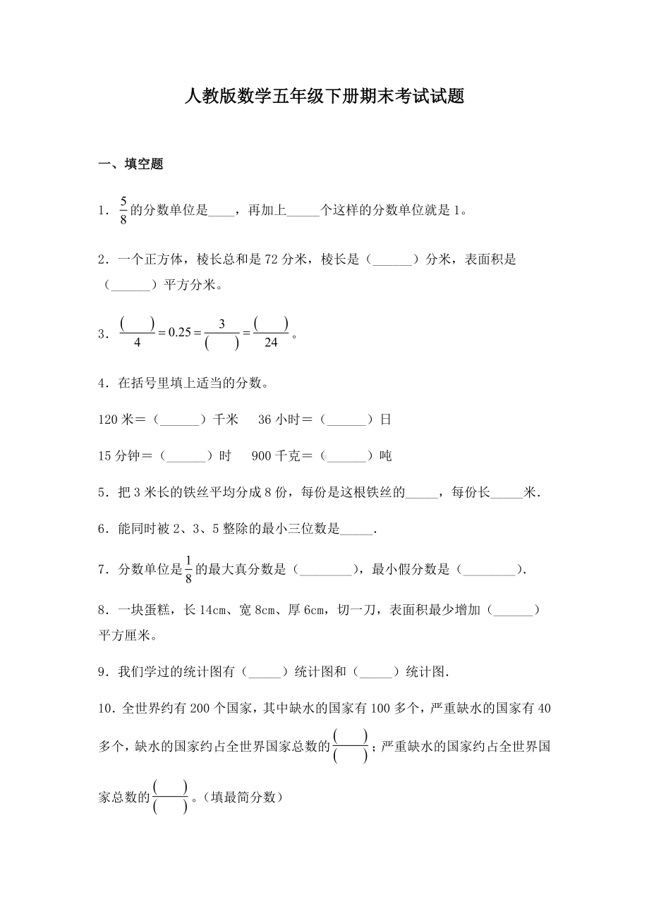 人教版数学五年级下册期末考试试卷及答案.docx_第1页