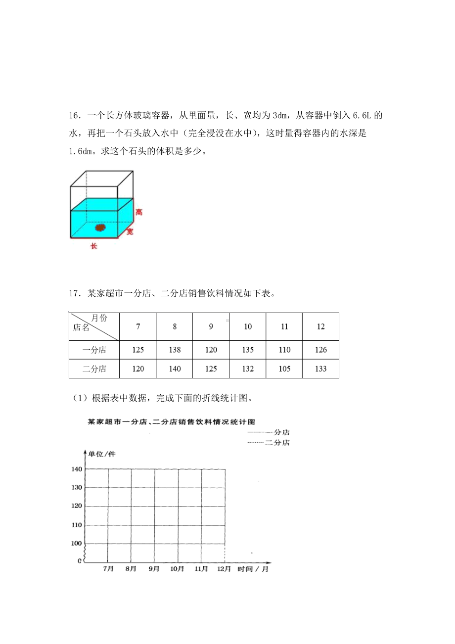 人教版数学五年级下册期末考试试卷及答案.docx_第3页