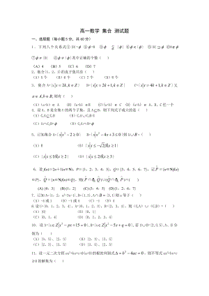 (完整版)高一数学集合测试题及答案.doc