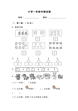 人教版一年级数学上册期中测试卷及参考答案-(10).doc