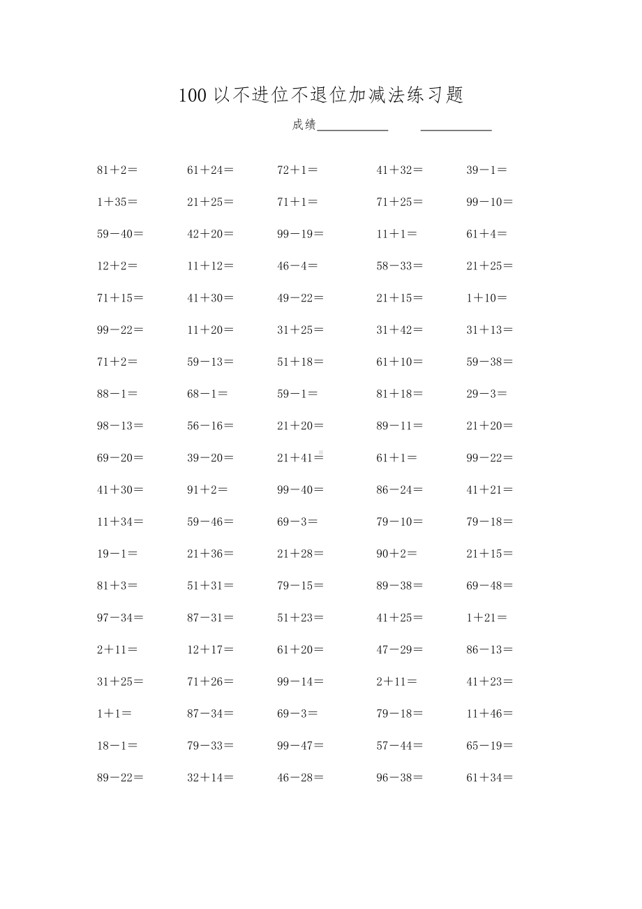 100以内不进位不退位加减法练习题(直接打印).doc_第2页