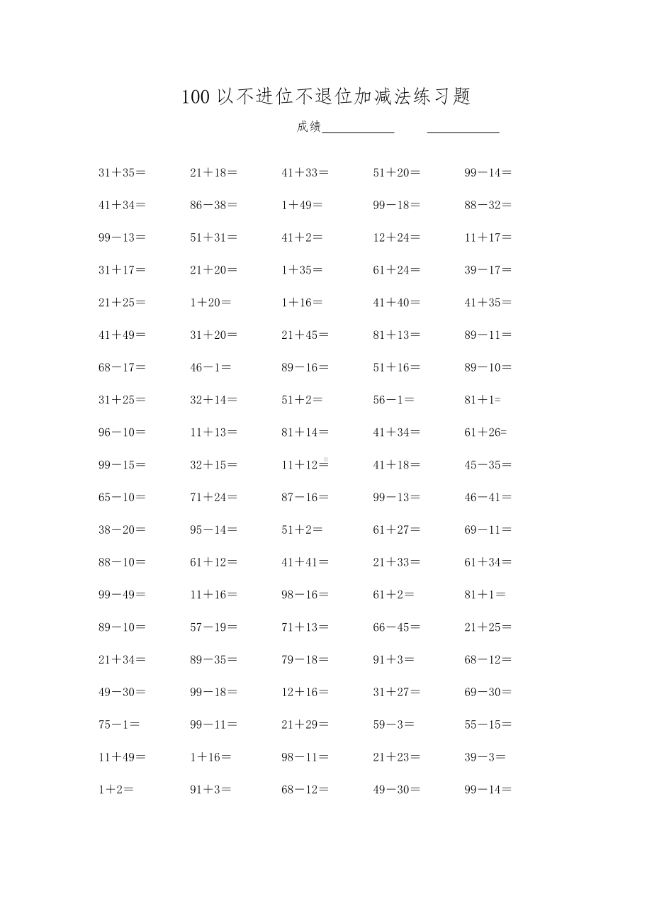 100以内不进位不退位加减法练习题(直接打印).doc_第3页