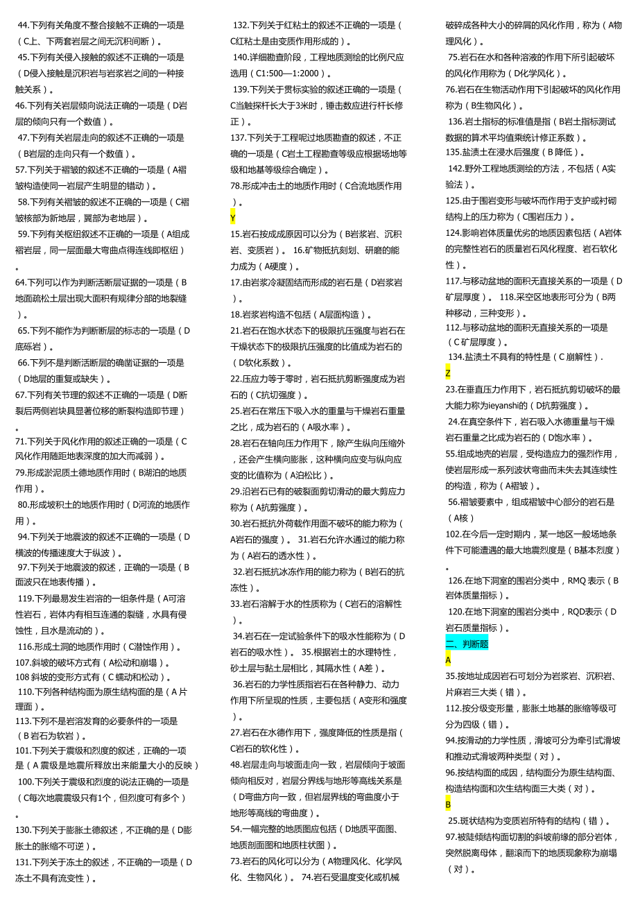 2019年推荐-电大工程地质期末复习题及答案小抄.docx_第2页