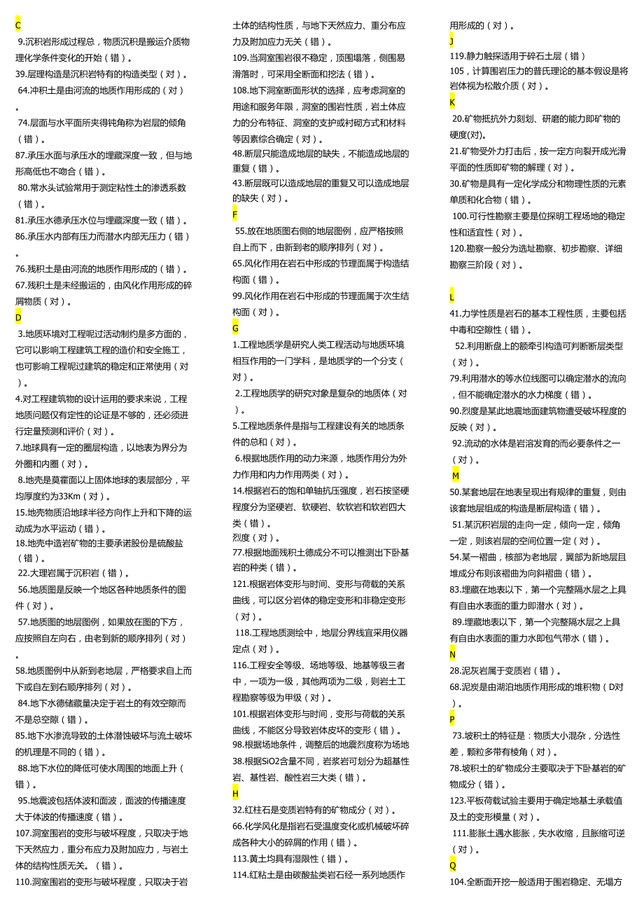 2019年推荐-电大工程地质期末复习题及答案小抄.docx_第3页