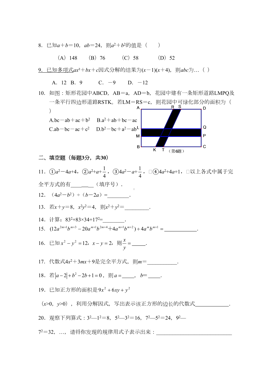 （最新人教版八年级数学上册单元检测题及答案全套15份）第14章-整式的乘除与因式分解-单元测试试卷B.doc_第2页