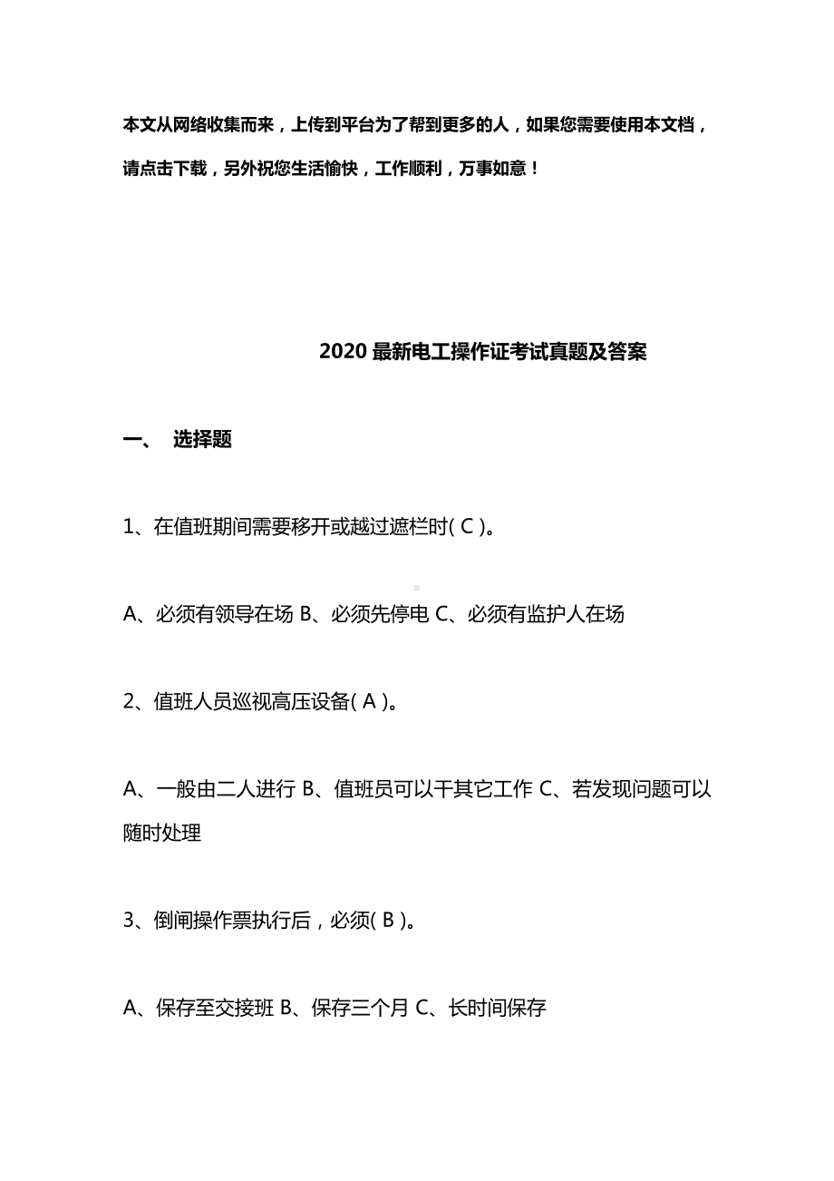 2020最新电工操作证考试真题及答案.docx_第1页