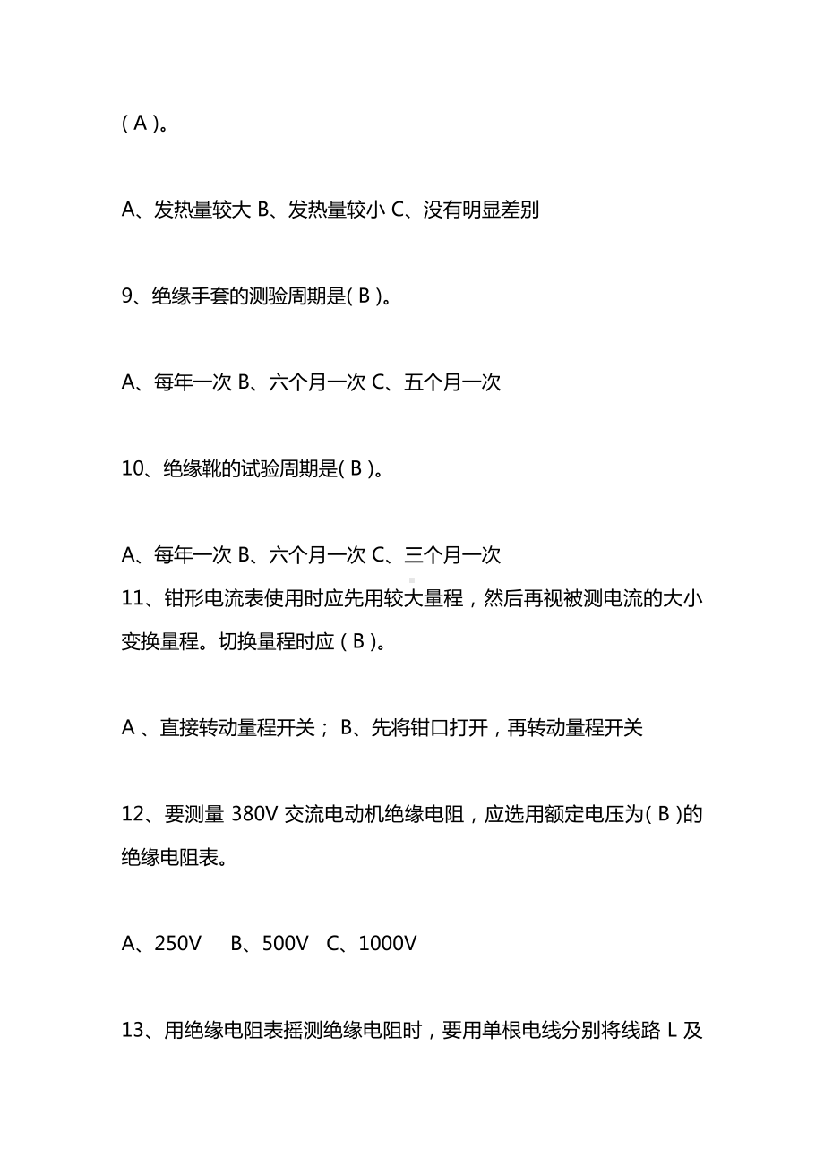 2020最新电工操作证考试真题及答案.docx_第3页