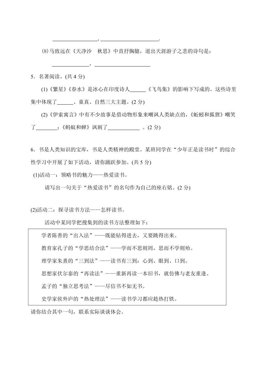 人教人教部编版七年级语文上册期末试卷及答案.doc_第2页