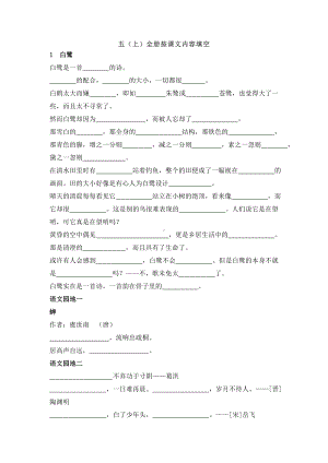 五年级语文上全册按课文内容填空.docx