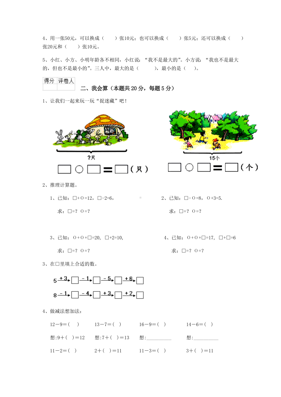 2019版一年级数学上学期期末考试试卷C卷部编版-附答案.doc_第2页