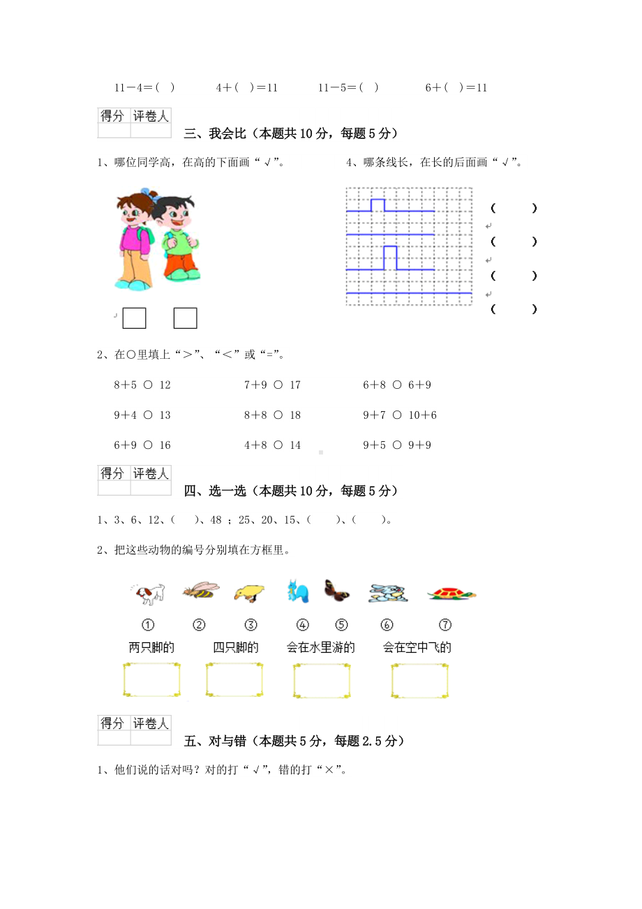 2019版一年级数学上学期期末考试试卷C卷部编版-附答案.doc_第3页