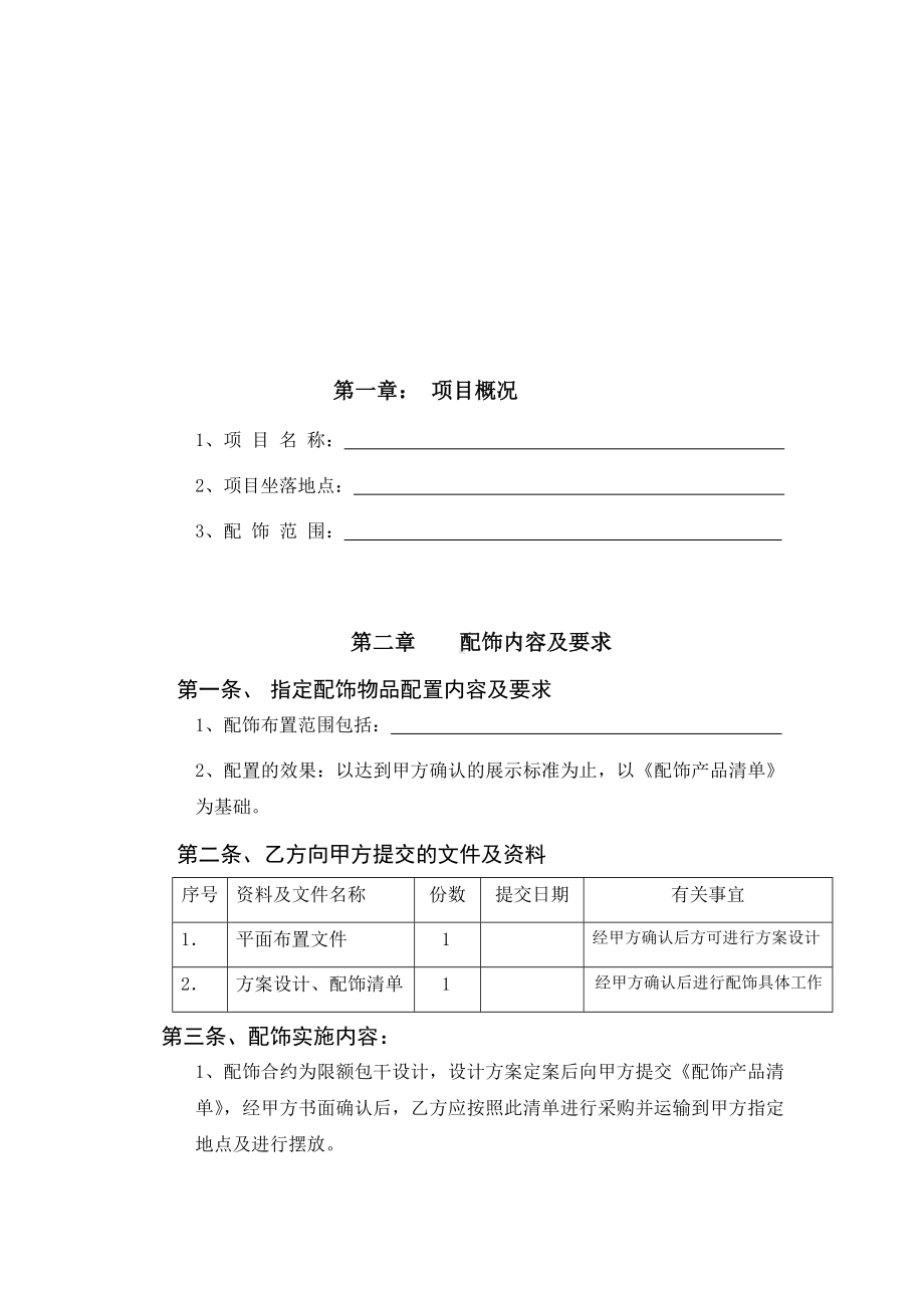 2020软装设计合同范本.docx_第2页