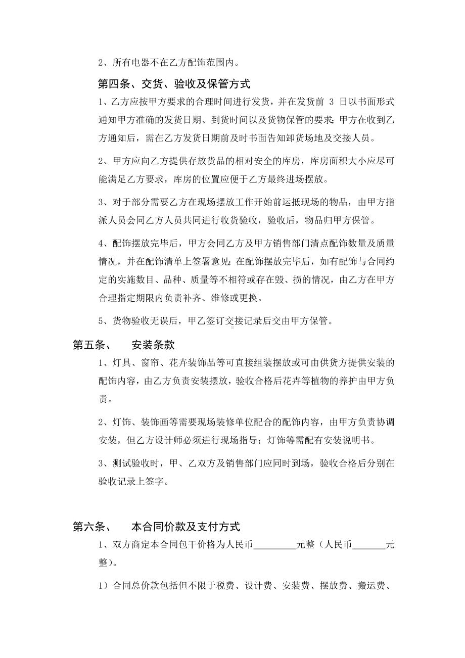 2020软装设计合同范本.docx_第3页