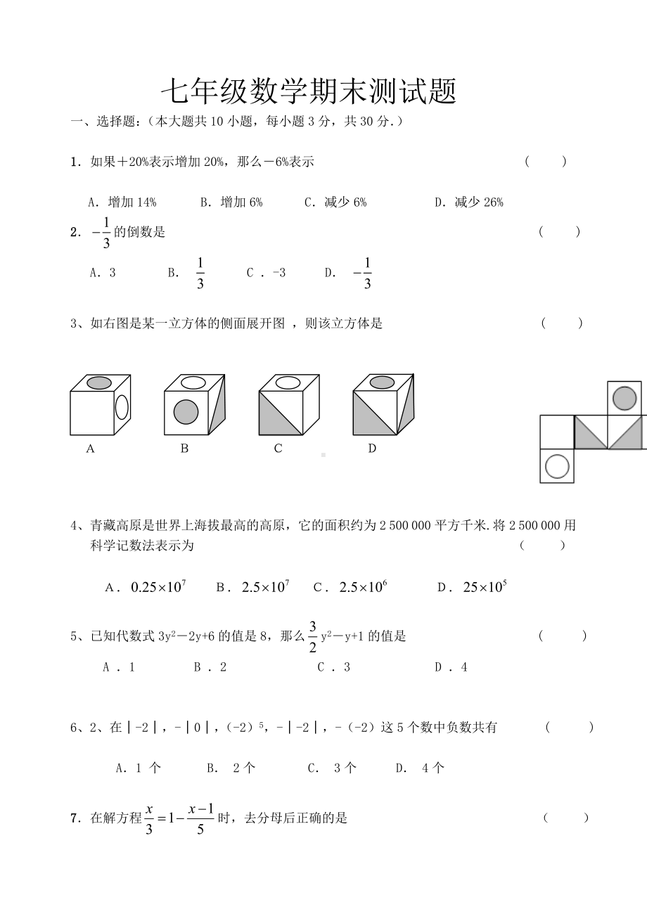 人教版七年级数学上册期末试卷及答案2.doc_第1页