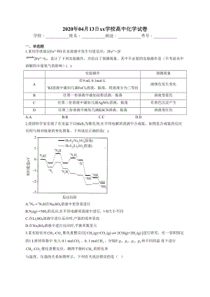 2020年高考化学模拟试卷及答案解析.docx