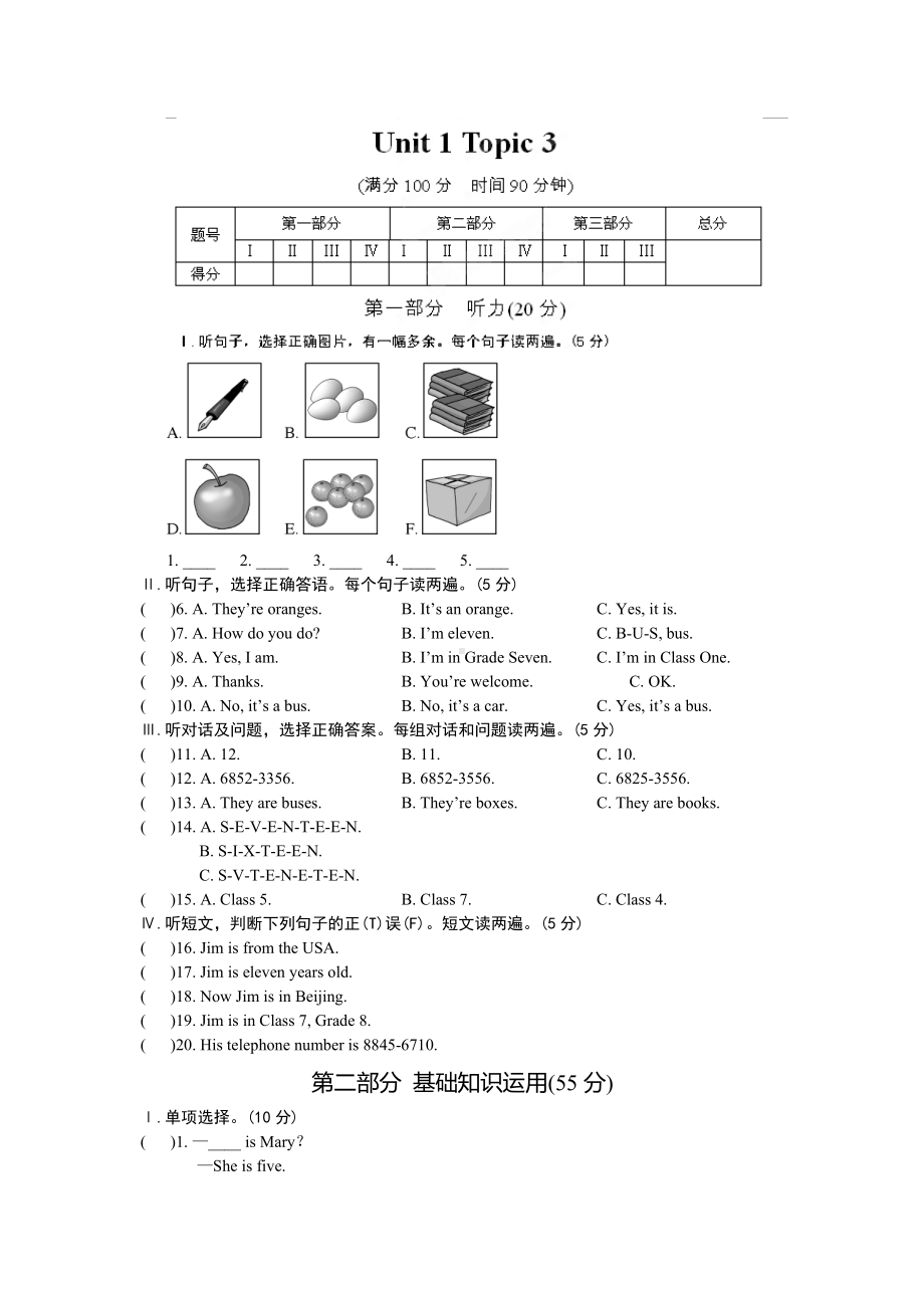 仁爱版英语七年级上册Unit1Topic3检测试题.docx_第1页