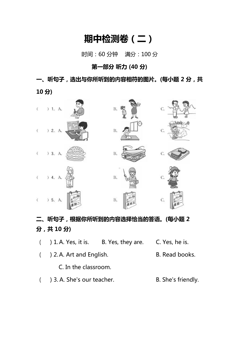 人教pep小学英语5年级上册期中测试卷（二）.doc_第1页