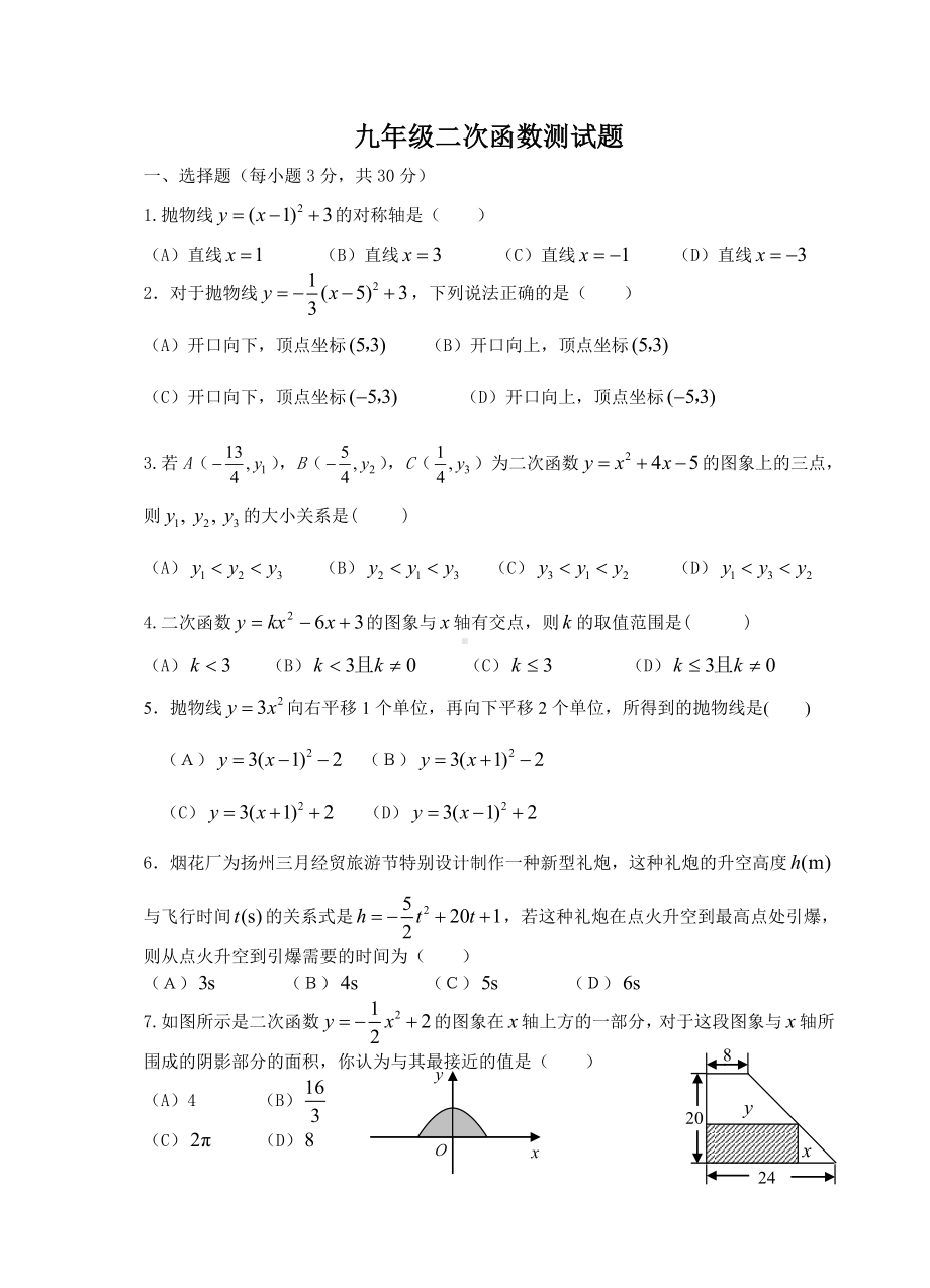 人教版九年级数学上册《二次函数》测试题.doc_第1页