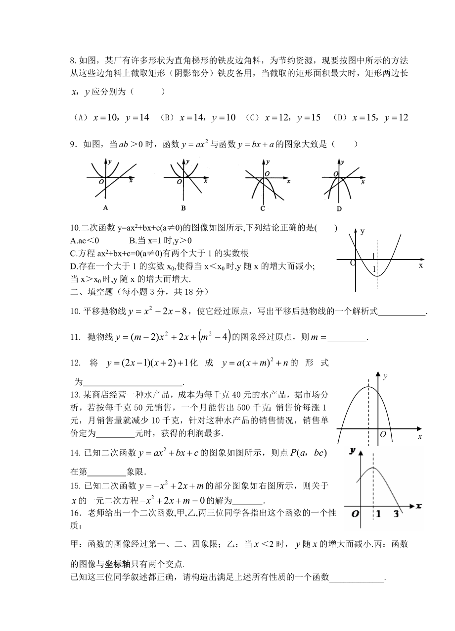 人教版九年级数学上册《二次函数》测试题.doc_第2页