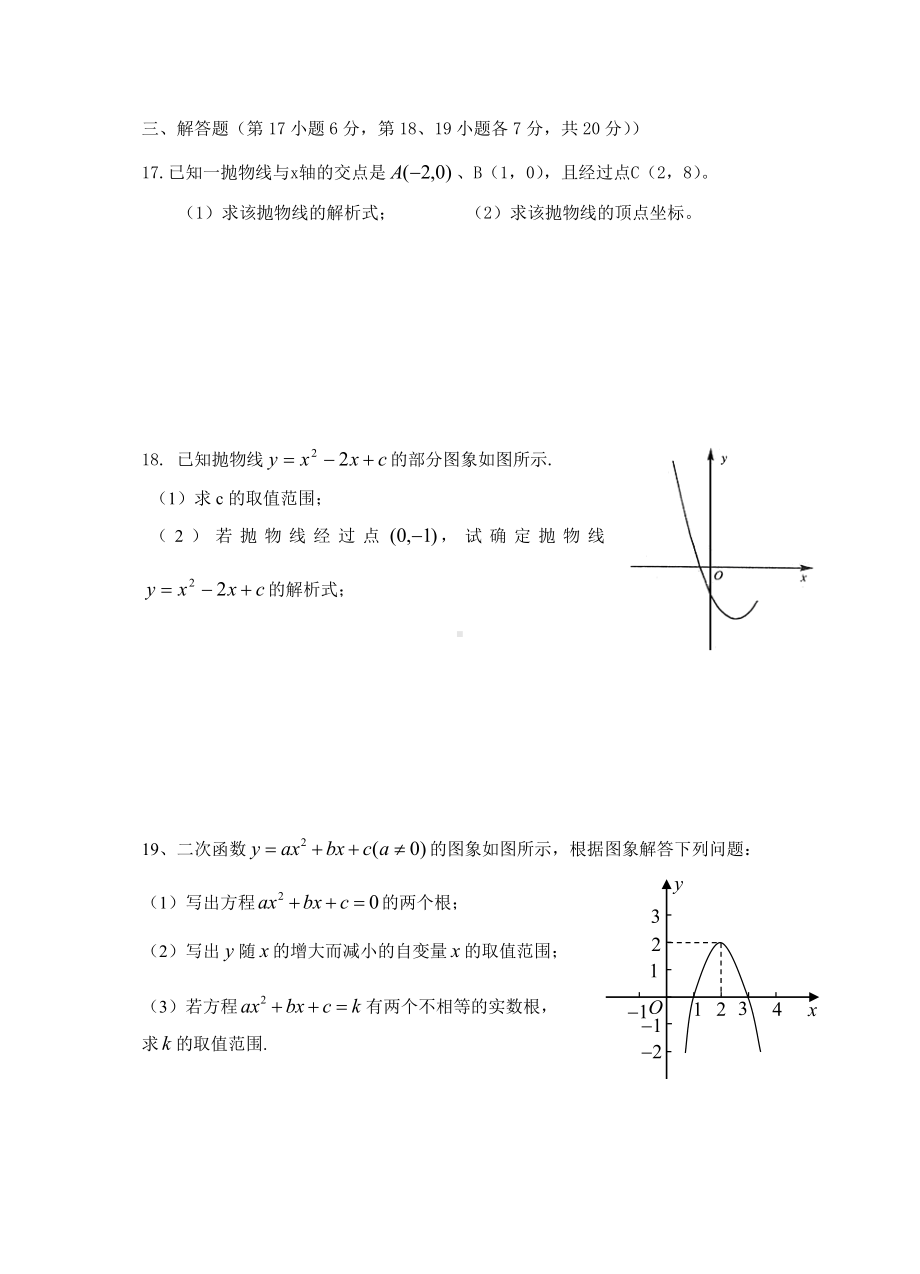 人教版九年级数学上册《二次函数》测试题.doc_第3页