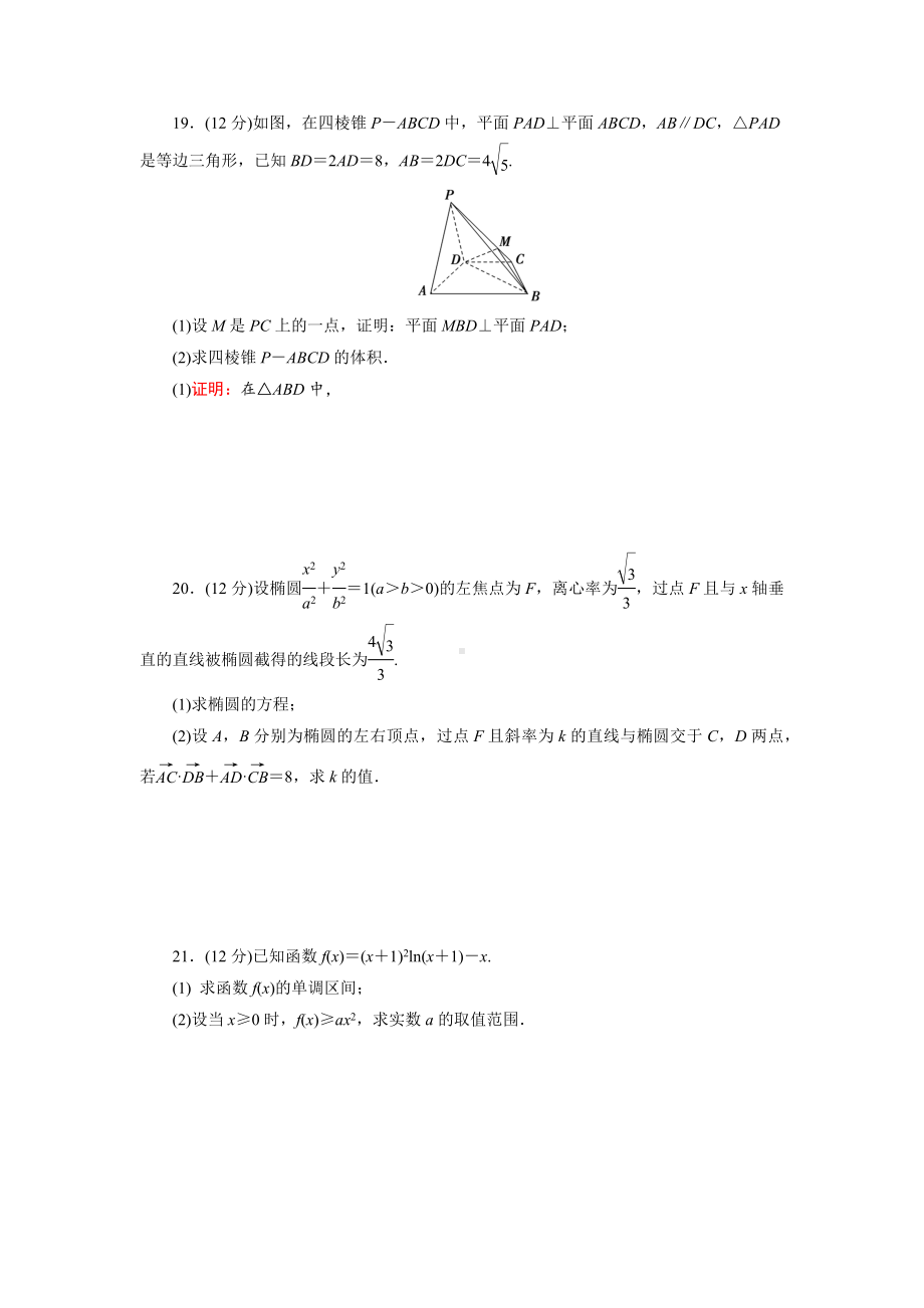 2019年高考(文科)数学总复习解答题75分钟集训(5套)含答案及解析.docx_第2页