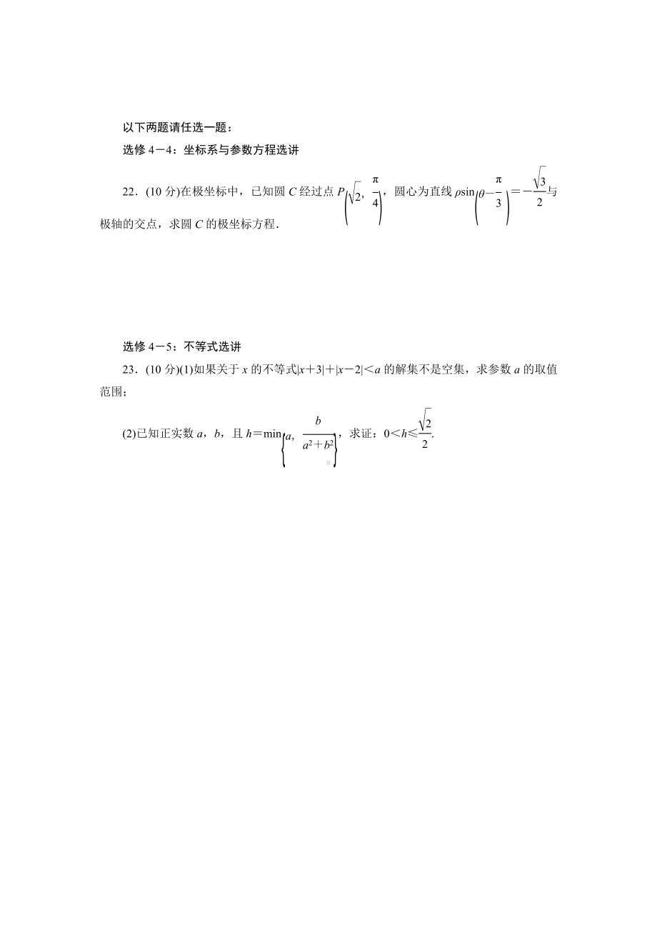 2019年高考(文科)数学总复习解答题75分钟集训(5套)含答案及解析.docx_第3页