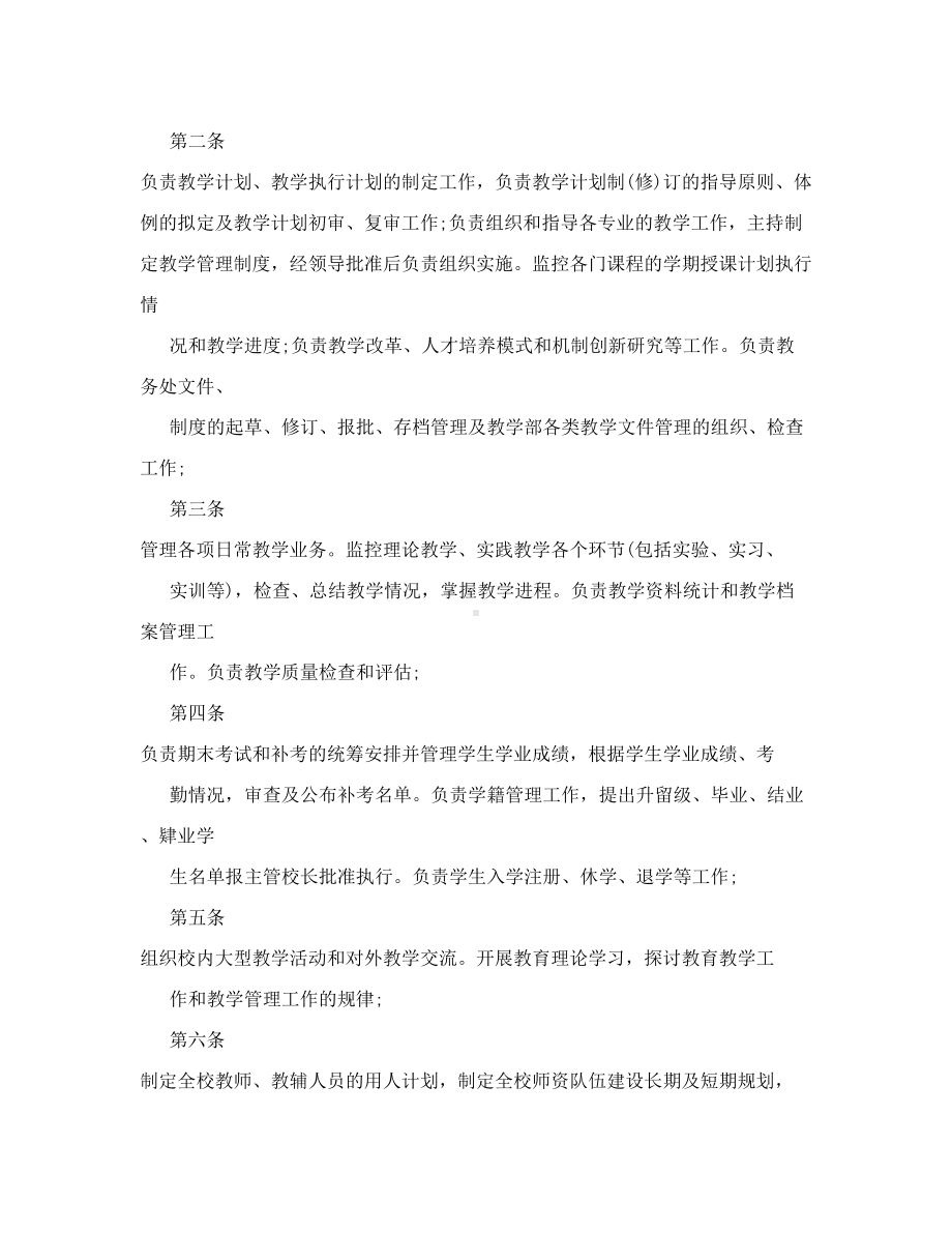 XX学校管理规章制度.doc_第3页