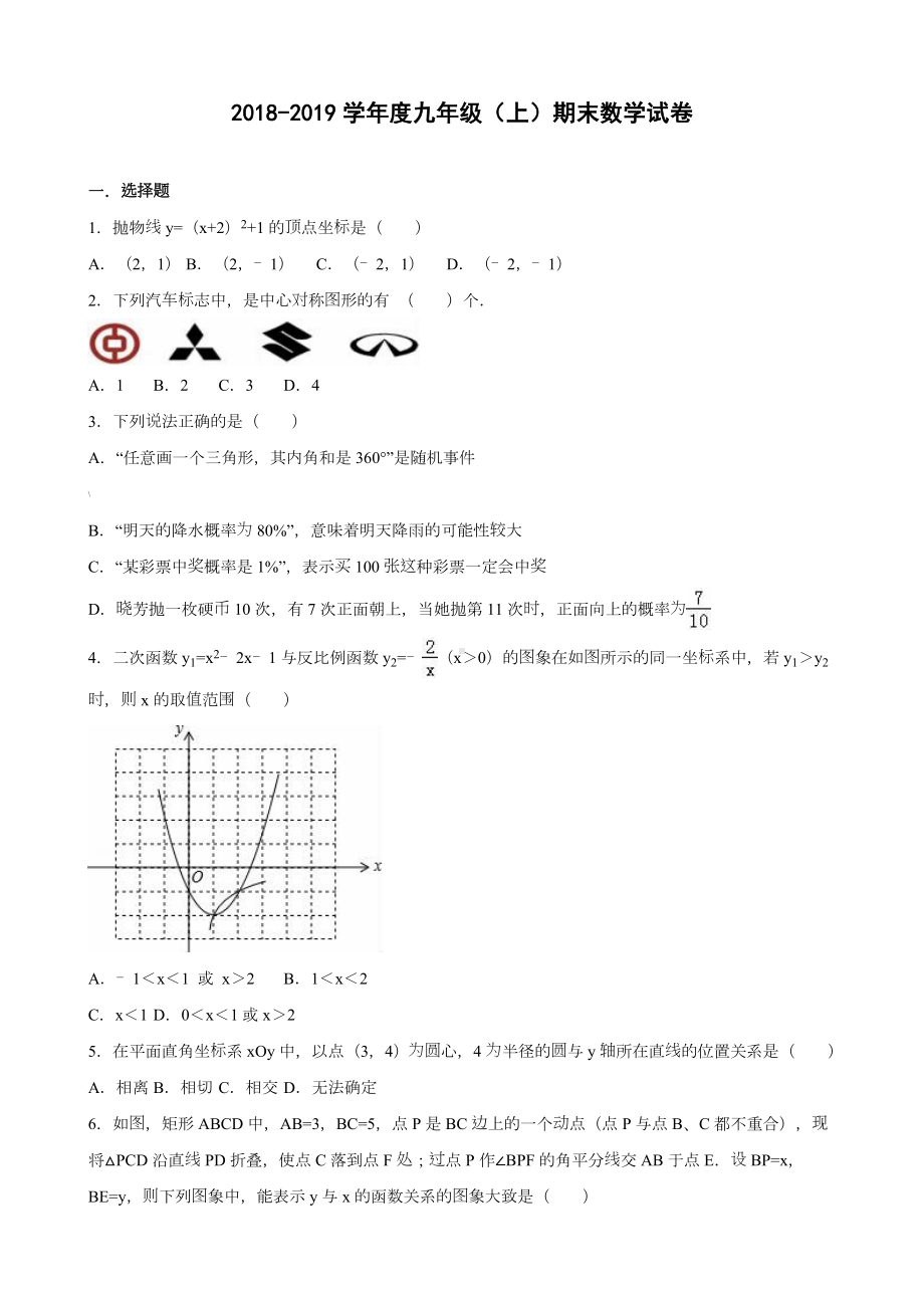 人教版九年级数学上册期末试卷.doc_第1页