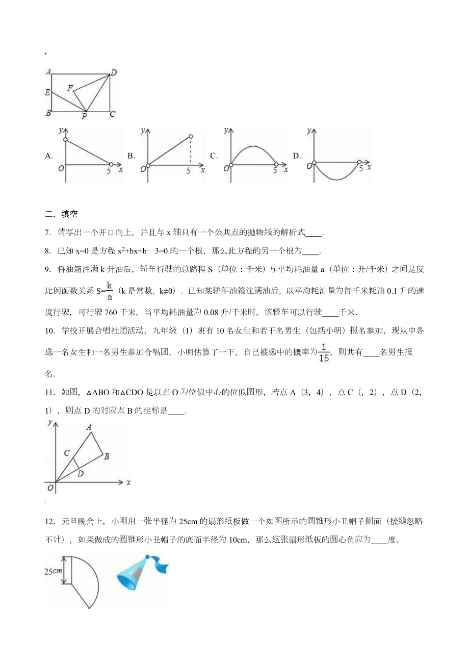 人教版九年级数学上册期末试卷.doc_第2页