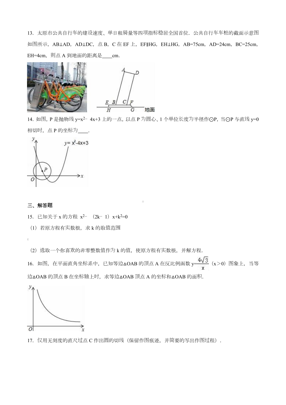 人教版九年级数学上册期末试卷.doc_第3页