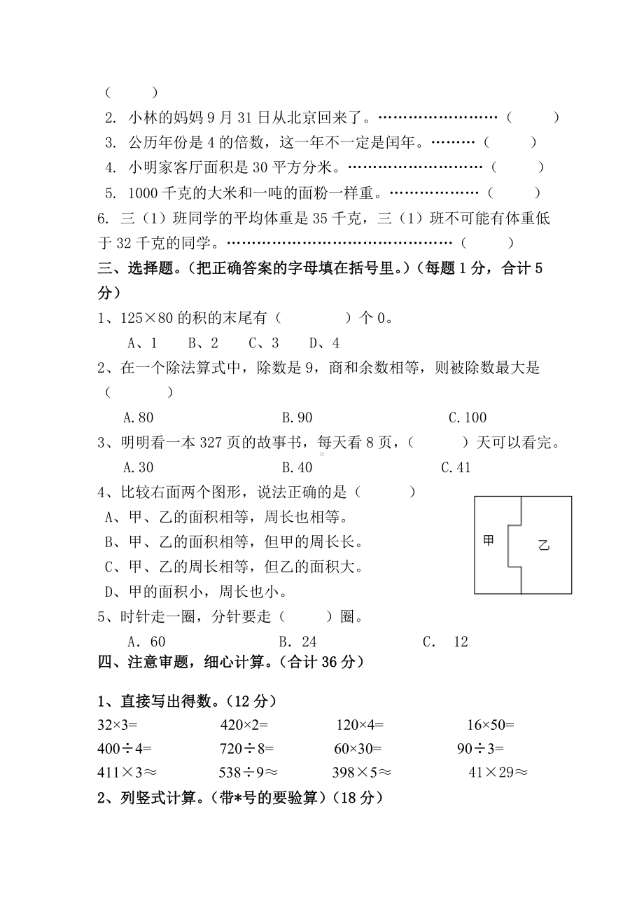 人教版小学三年级下册数学期末考试题共6套.doc_第2页