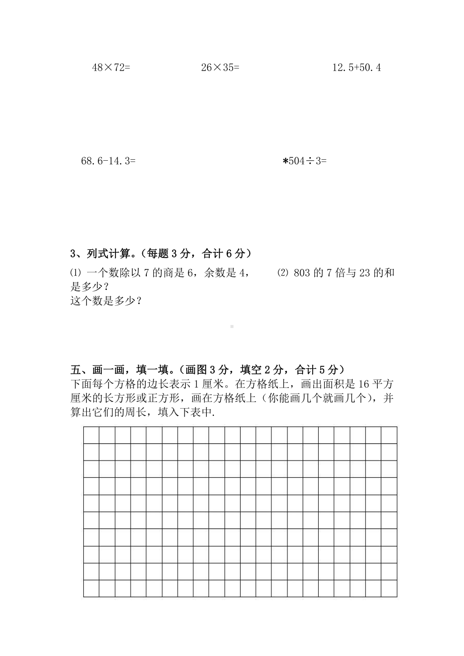 人教版小学三年级下册数学期末考试题共6套.doc_第3页