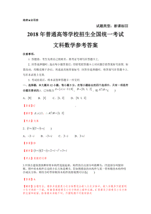 2020年全国卷3文科数学试题及参考答案(供参考).docx