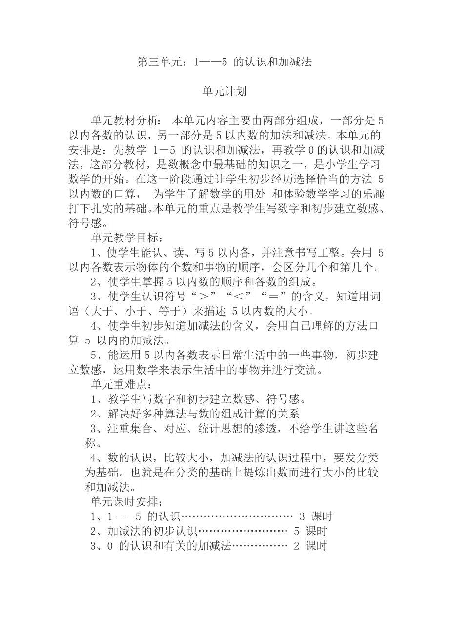 1—5的认识教案汇总.doc_第1页