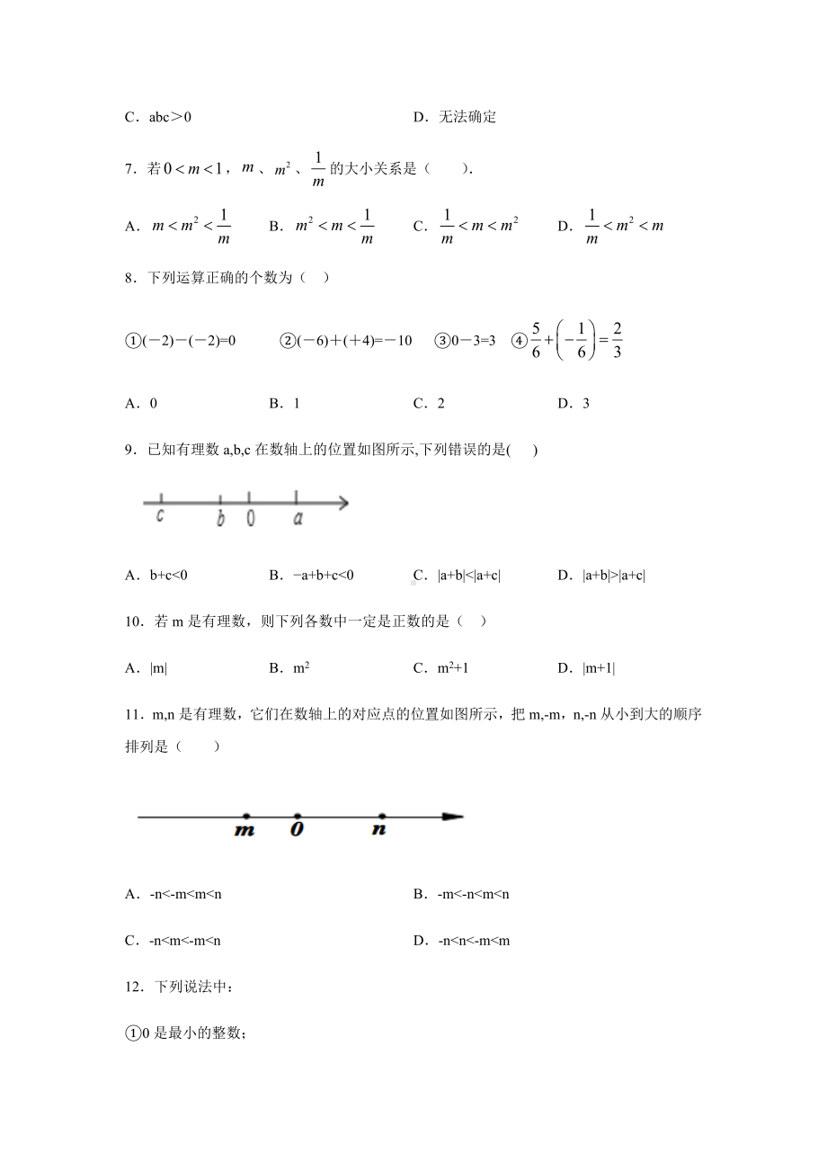 人教版七年级数学上册第一次月考试卷及答案.docx_第2页