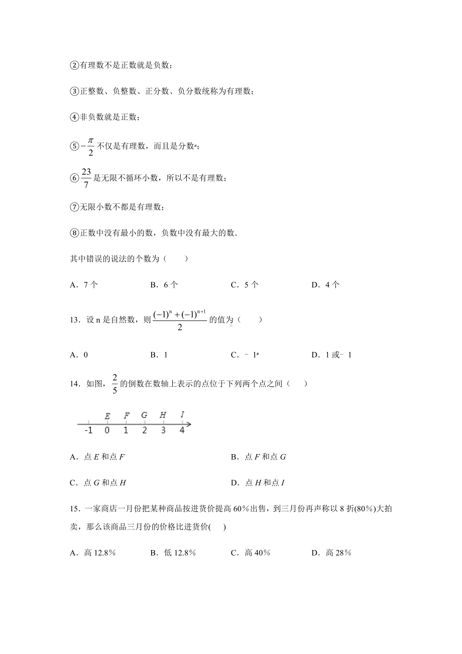 人教版七年级数学上册第一次月考试卷及答案.docx_第3页