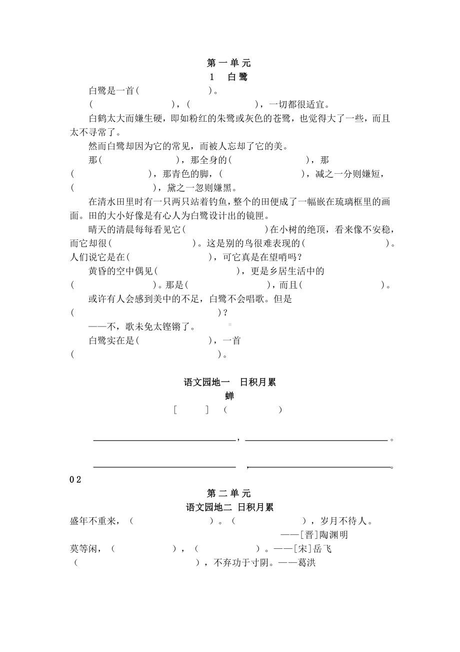 人教部编版五年级上册语文全册-课文背诵及日积月累复习资料.docx_第1页