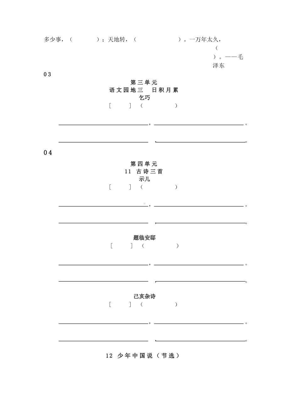 人教部编版五年级上册语文全册-课文背诵及日积月累复习资料.docx_第2页